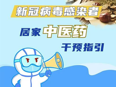 國(guó)家中醫(yī)藥管理局發(fā)布！權(quán)威中醫(yī)藥方來(lái)了！收藏