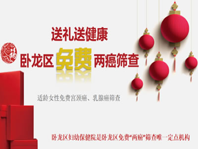 臥龍區(qū)2023年民生實事免費篩查開始了