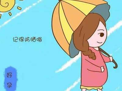 科普丨孕期防曬，你做對了沒？