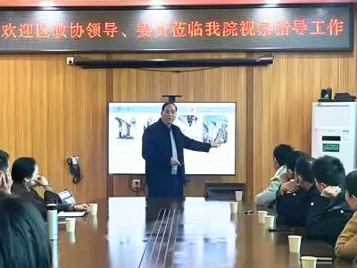 實(shí)地視察鼓干勁交流指導(dǎo)促提升——區(qū)政協(xié)領(lǐng)導(dǎo)來(lái)我院實(shí)地視察指導(dǎo)