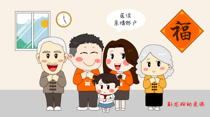 如何幫老人、孩子綁定醫(yī)保電子憑證親情賬戶？與家庭共濟有什么區(qū)別？