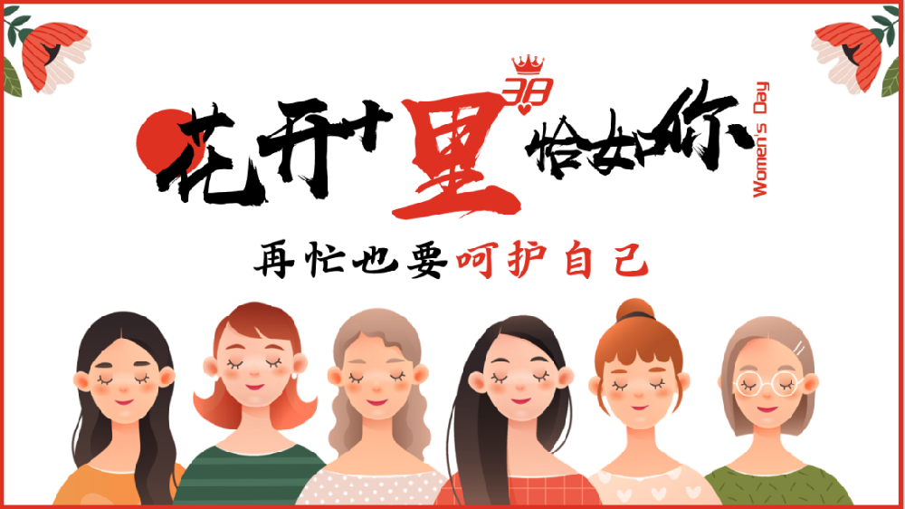 【女王節(jié)特惠】致敬她的力量 | 女性健康管理中心暖心福利限時(shí)放送！