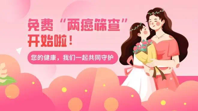 關(guān)愛女性健康，守護生命之花——臥龍區(qū)免費“兩癌”篩查開始了！