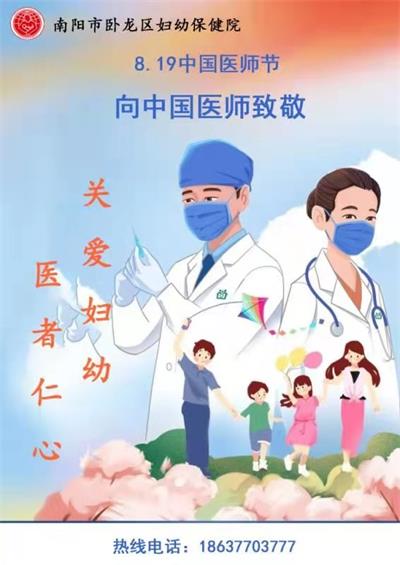 致敬醫(yī)師節(jié) 致全院醫(yī)師的慰問(wèn)信