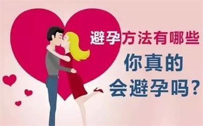 人工流產后常用的避孕方法有哪些？